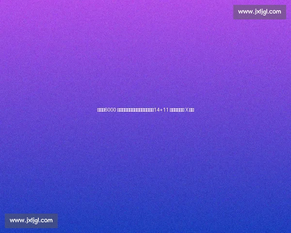 埃泽:6000 万镑解约金解锁阿森纳破局密码,14+11 真核或成争冠 X 因素