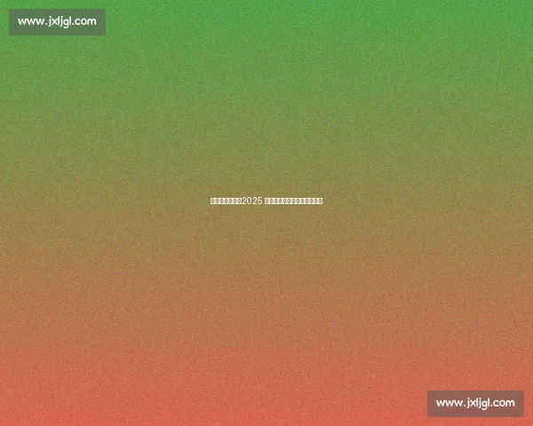 大连青春燃情:2025 大体联足球世界杯宣传片登场