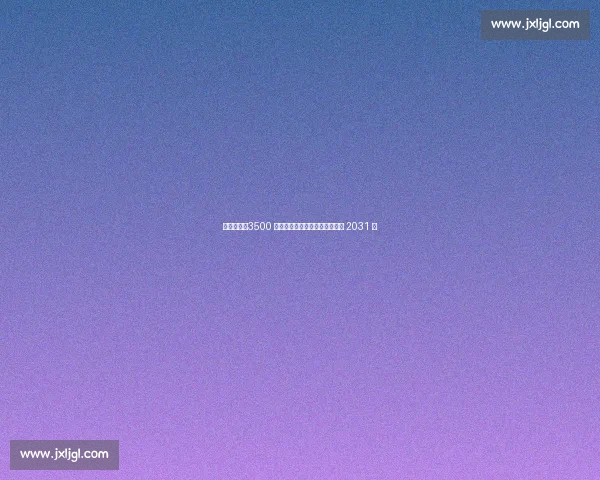 热刺官宣！3500 万欧买断拜仁妖锋特尔，签约至 2031 年