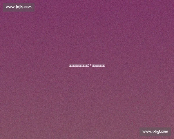 海产姐妹开幕式神仙球对决！27 板对轰点燃全场热血